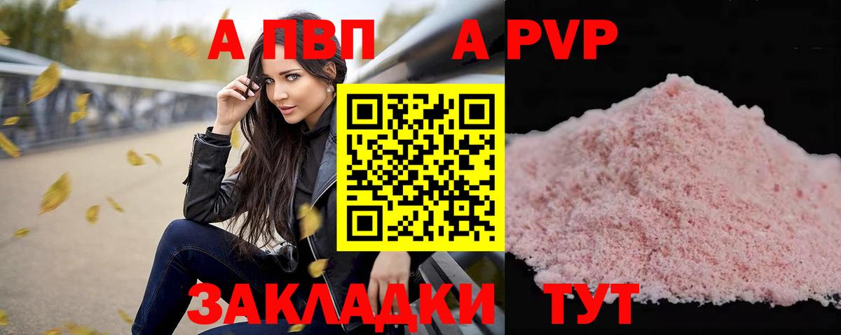 A-PVP СК  Alpha-PVP  Вход с VPN  Советск  Альфа ПВП мука 