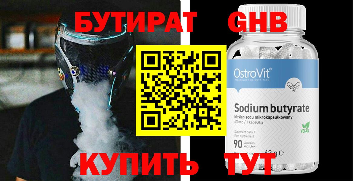 Советск  Бутират  Вход с VPN  БУТИРАТ бутик 