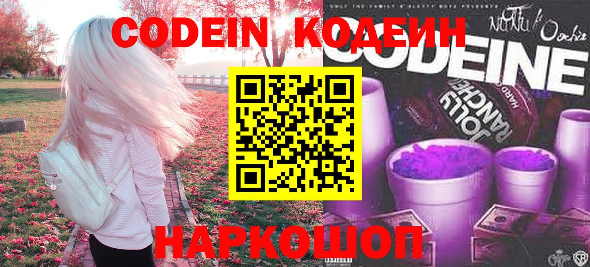 Кодеиновый сироп Lean напиток Lean (лин) Советск