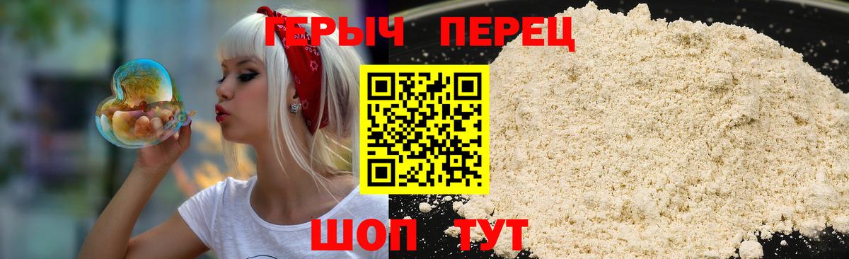 Героин герыч Советск