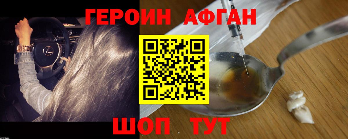 Советск  Героин Афган  Героин  Вход с VPN 