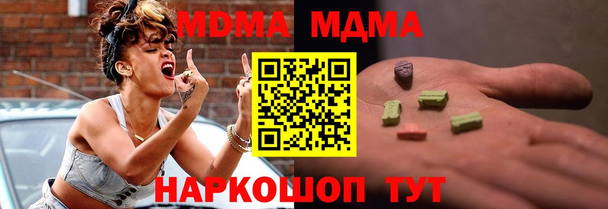 MDMA молли  МДМА кристаллы  Вход с VPN  Советск 