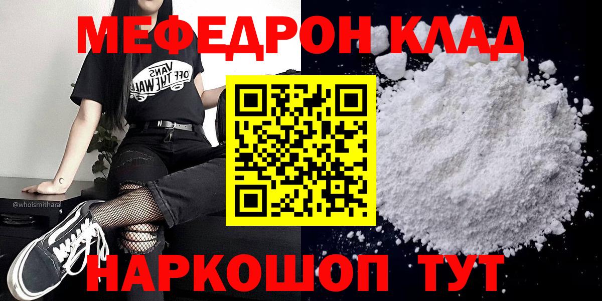 Мефедрон мука Советск
