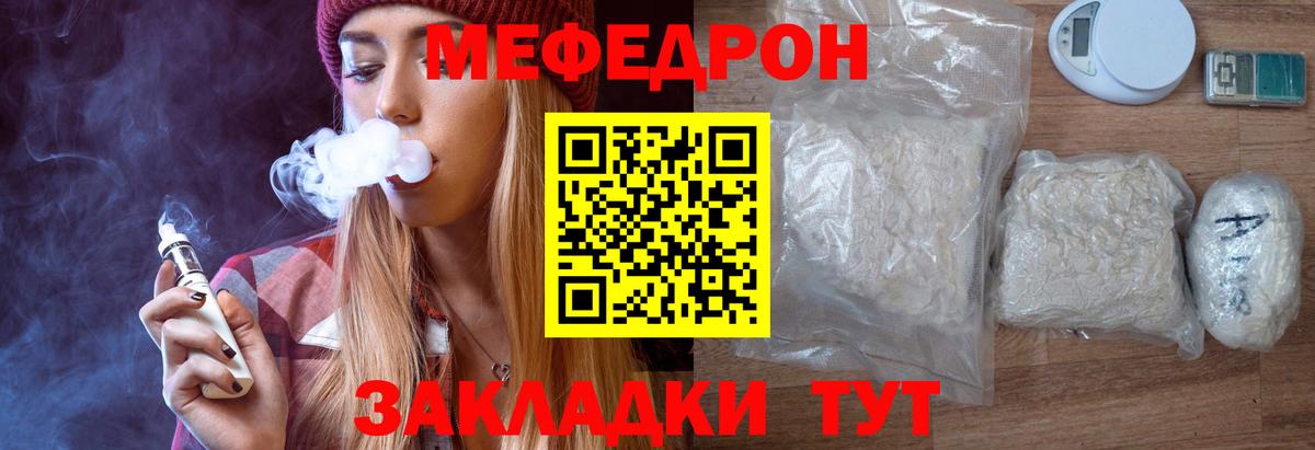 Меф VHQ  Меф  Советск  МЕФ мяу мяу  Вход с VPN 