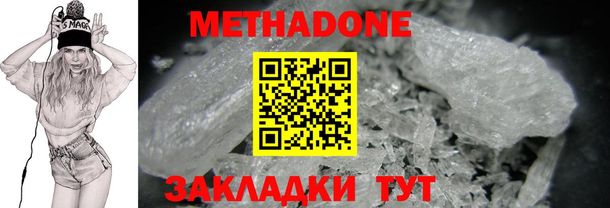 Советск  МЕТАДОН methadone  Вход с VPN 