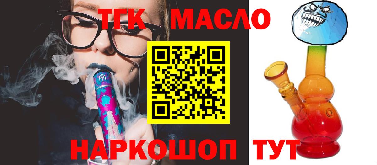 Советск  ТГК гашишное масло  ТГК концентрат  Вход с VPN 